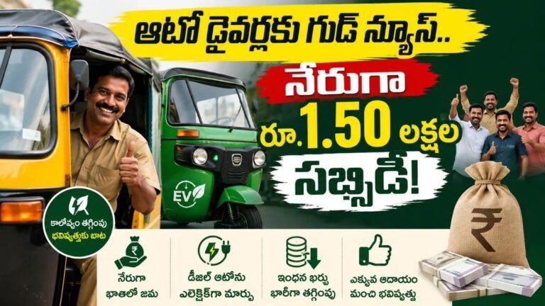TG Auto Rickshaw EV Conversion Scheme